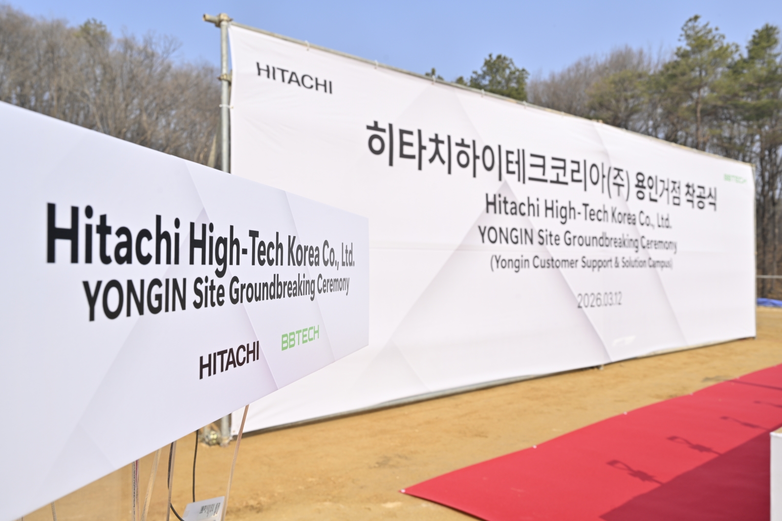 2026 히타치 착공식